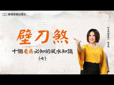 壁刀怎麼看|2024年壁刀擺放指南：旺運必看